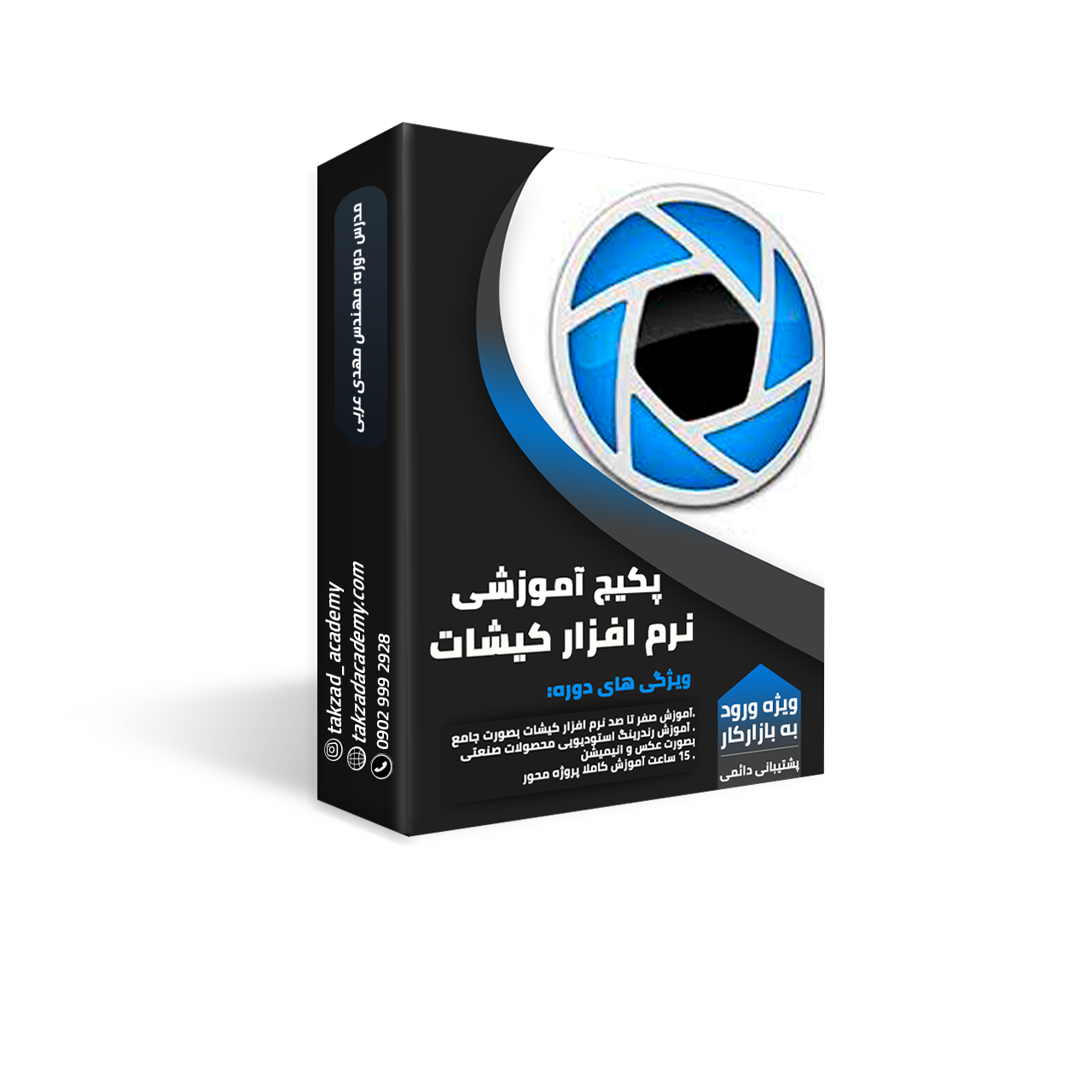 آموزش نرم افزار کیشات